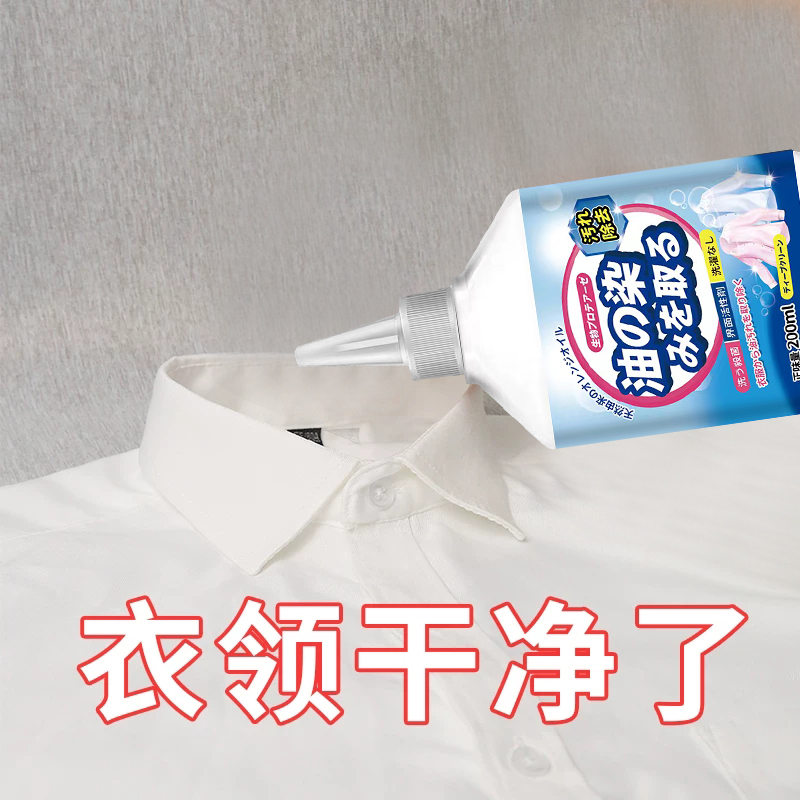 去油渍衣服油渍去油污渍神器衣物洗白除顽固油迹污渍清洗剂去油王200ml高清大图