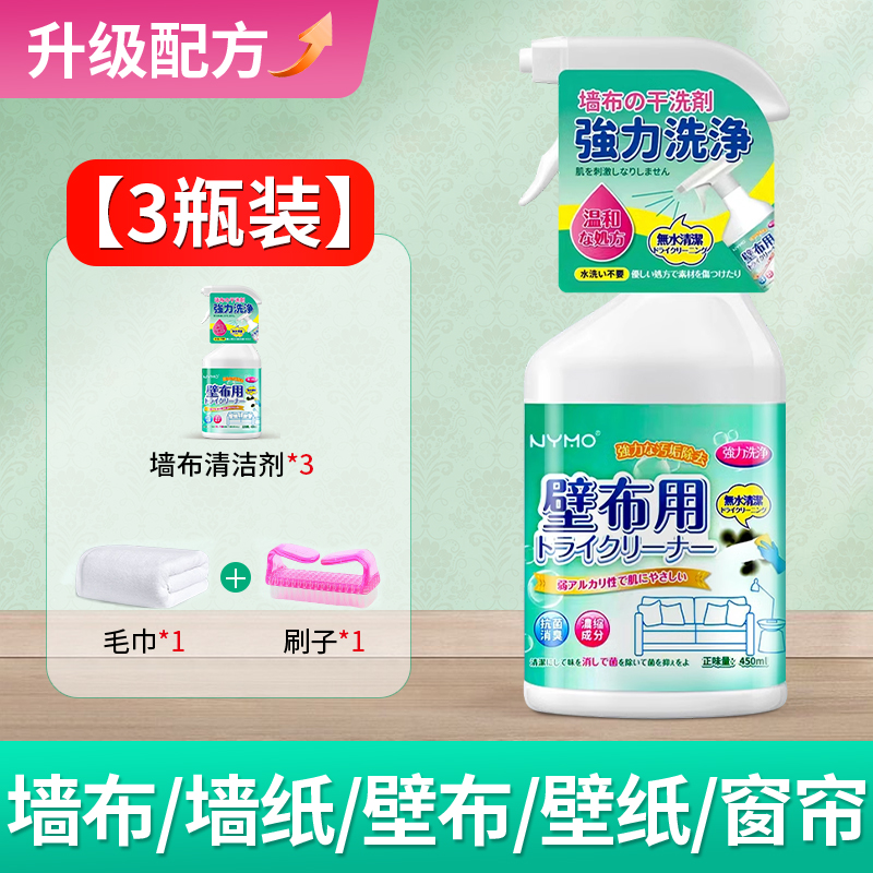 [2瓶装]墙布清洁剂墙纸壁布家用清洗神器窗帘免洗去污除渍专用去霉斑高清大图