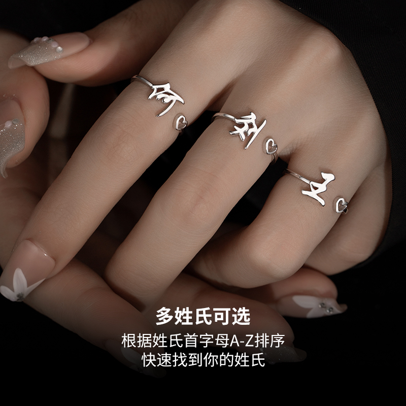 M2:孟(单只)银戒指 开口可调节 [正版]百家姓姓氏纯银戒指女小众设计高级感情侣食指2024新款高清大图
