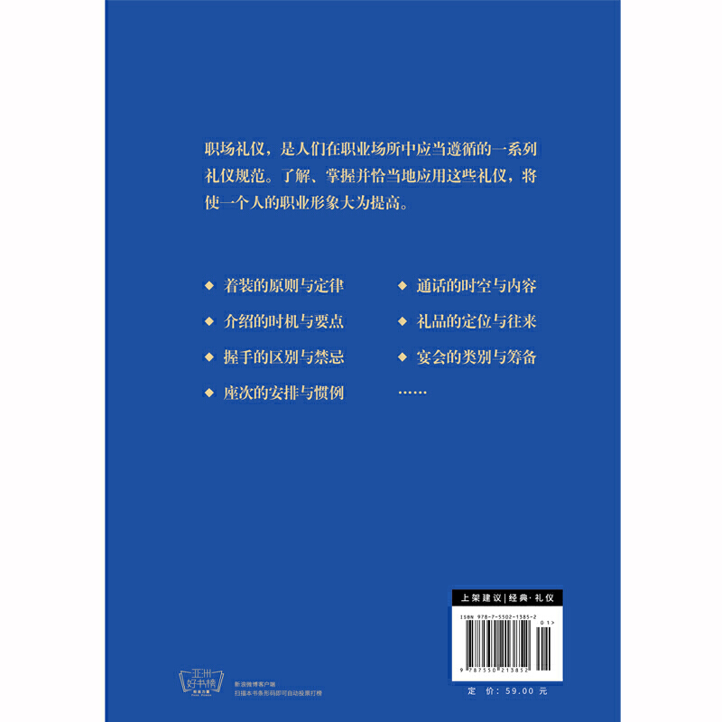 [正版]金正昆礼仪金说全新修订精选一:(社交礼仪+商务礼仪+职场礼仪)高清大图