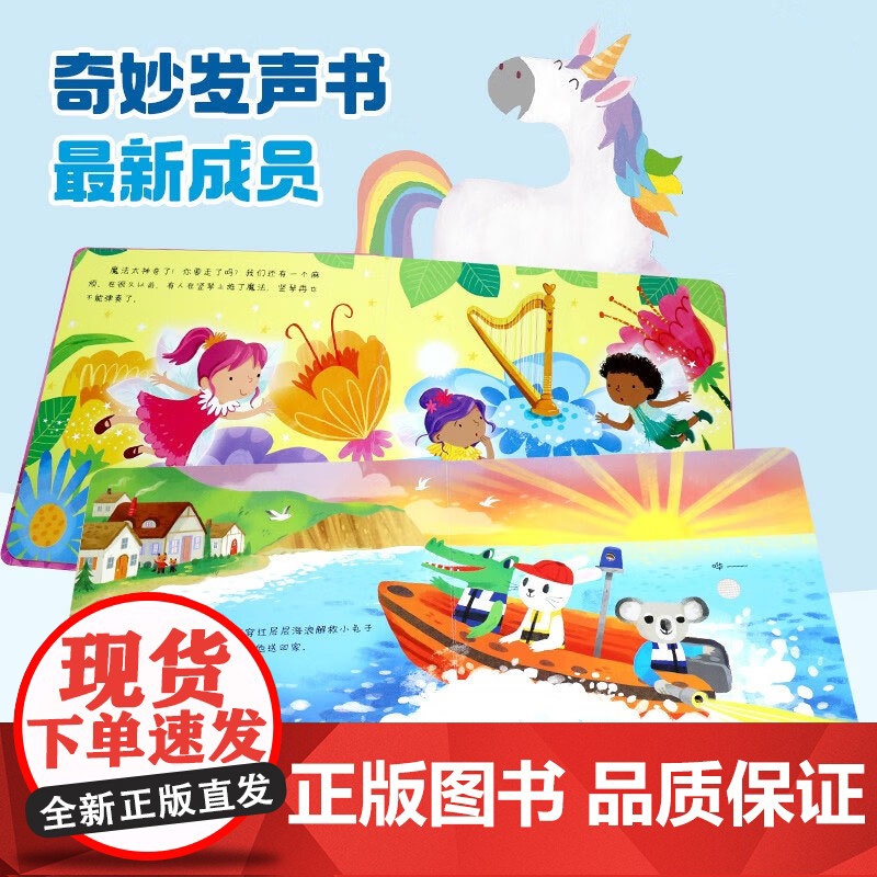 尤斯伯恩玩具书 魔法棒+闪光书 0-4岁 英国尤斯伯恩出版公司 编著 玩具书高清大图