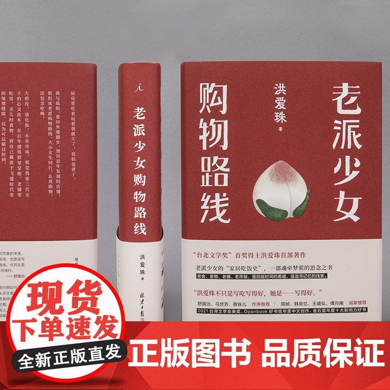 老派少女购物路线 洪爱珠 著 五感全开的饮食书写新声音 家居吃饭史 现当代散文文学作品集书籍 理想国出品 正版书籍高清大图