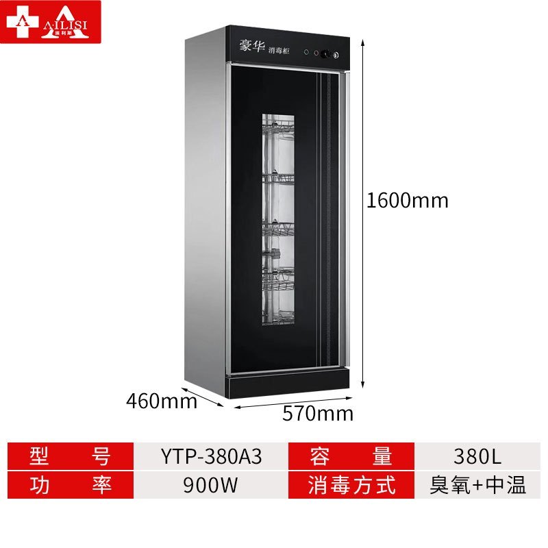 埃利斯(AILISI)YTP-380A3商用大容量红外线中温臭氧消毒保洁餐厅食堂多功能配餐消毒柜