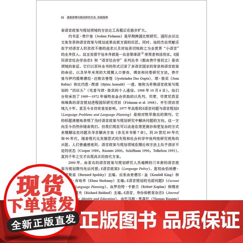 [外研社]语言政策与规划研究方法:实践指导 语言资源与语言规划丛书高清大图