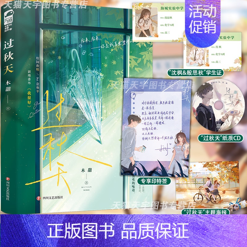 实体书+随书赠品 【正版】印特签版 过秋天 木甜 一本完结 新增番外 青春文学现代爱情校园暗恋文be意难平甜虐伤感言情