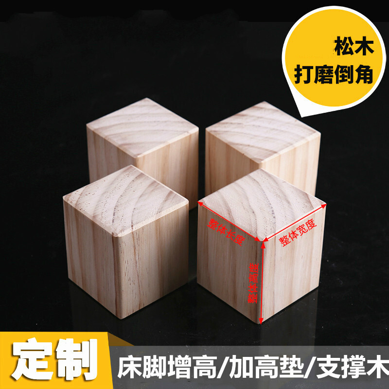 美帮汇实木块家具脚脚增高定制桌脚垫高块柜脚床腿沙发脚垫高块 长10x宽10x高10cm高清大图
