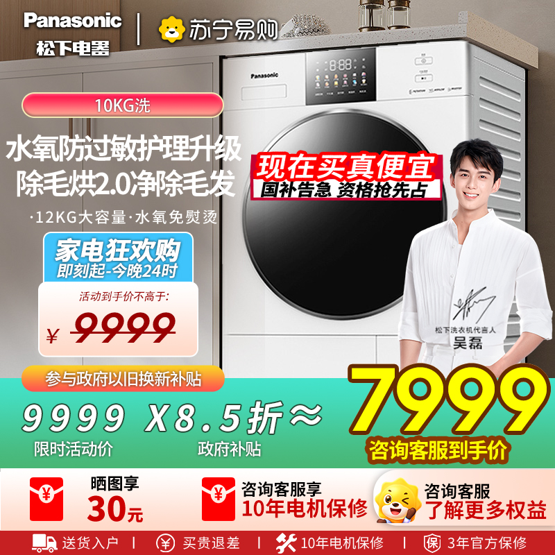 松下白月光4.0Ultra烘干机家用10kg变频热泵除毛除菌香薰烘干衣机NH-8532NR高清大图