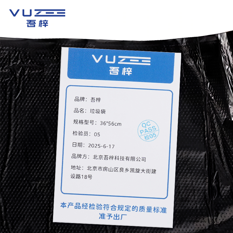 吾梓 垃圾袋 36*56cm 包高清大图