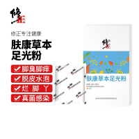 修正 足光粉脚气脚臭泡脚药粉香港脚烂脚丫足浴包足光散非喷剂药膏 足部护理用品 20克*3袋/一盒装