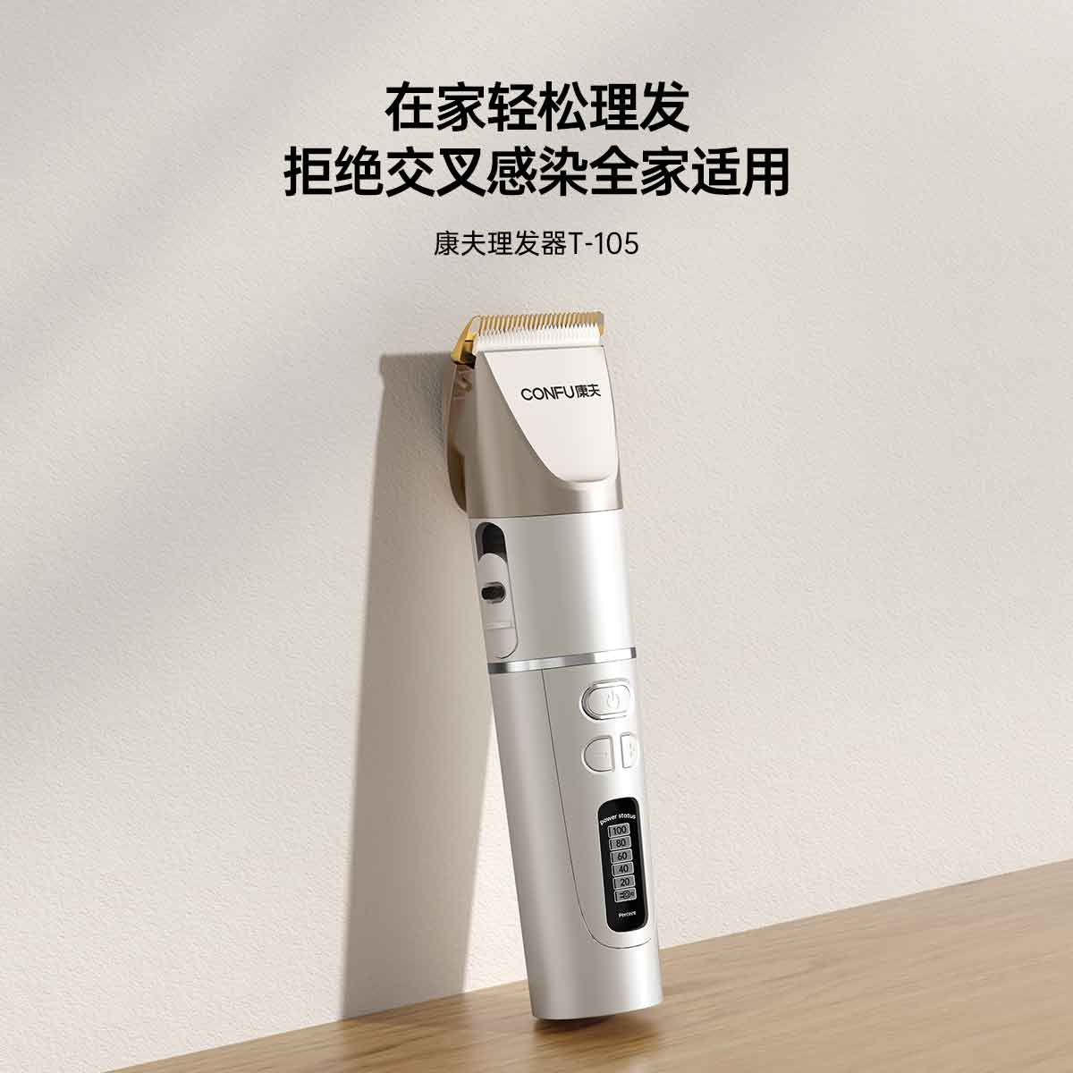 康夫(CONFU)理发器KF-T105专业理发店成人儿童钛合金+陶瓷刀头 充电式推子液晶显示屏电推剪高清大图