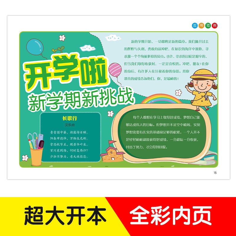 [醉染正版]学生校园手抄报万能模板大全通用彩色A3手抄报大全万能手绘校园黑板报数学读书模板线稿垃圾分类防溺水安全小初高中高清大图