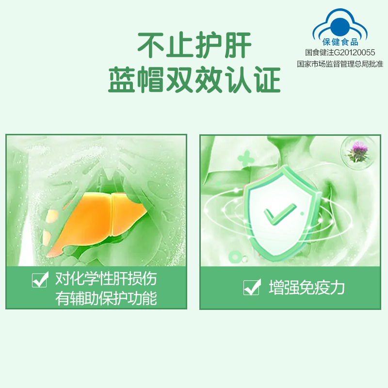 哈药蛹虫草灵芝水飞蓟胶囊30粒 奶蓟草护肝胶囊 增强免疫
