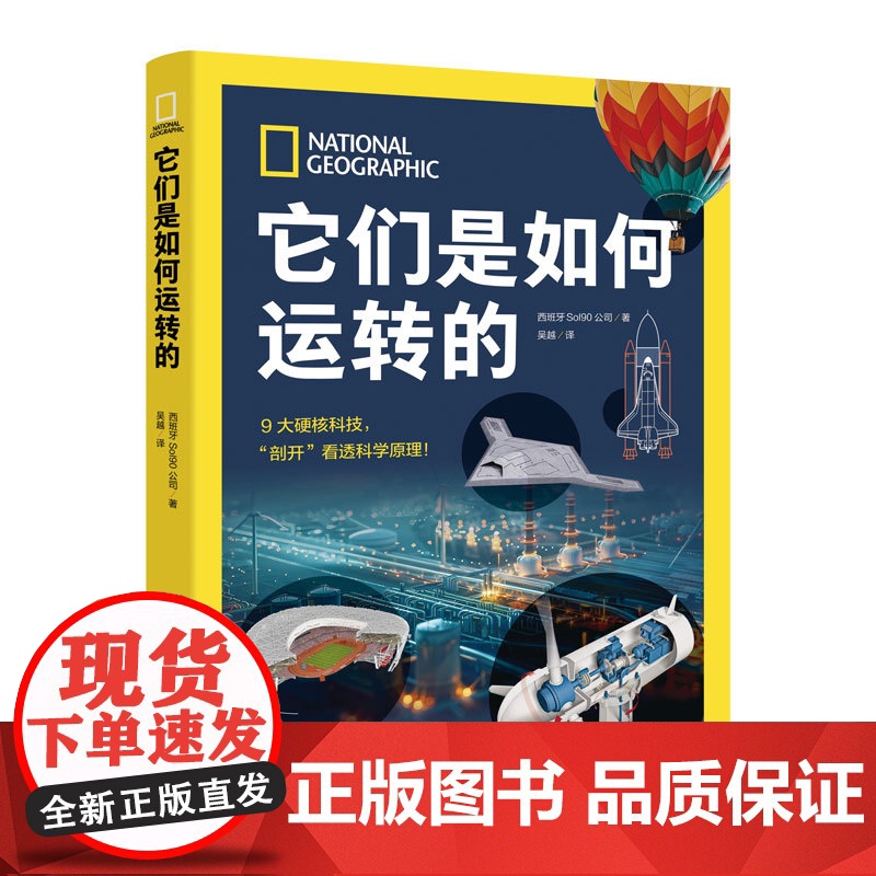 [央视网]国家地理 它们是如何运转的 少儿百科全书中国少年儿童百科全书科普书籍 江苏凤凰科学技术出版社 SS高清大图