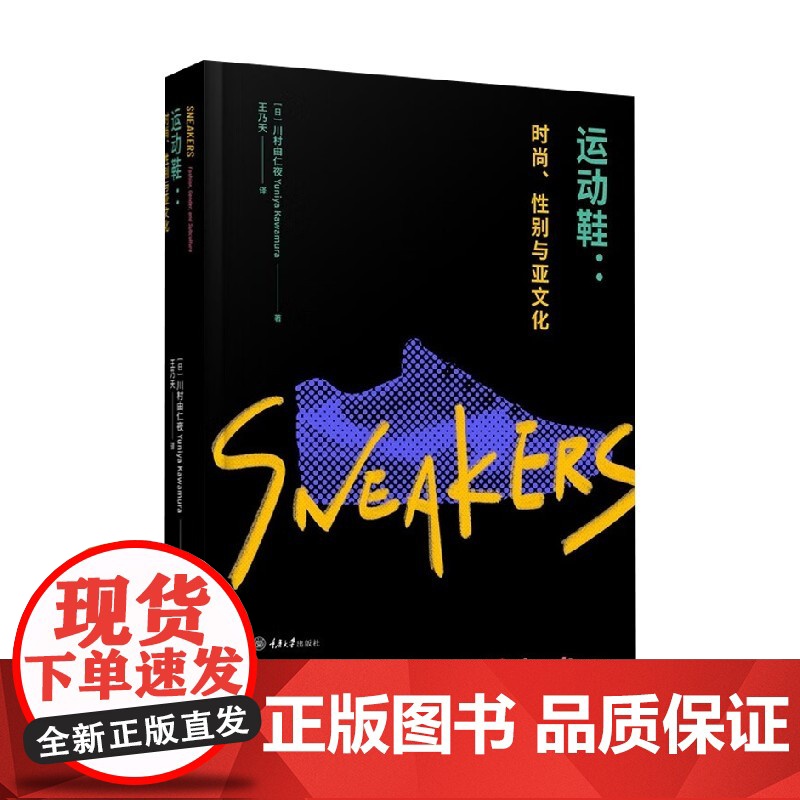 运动鞋 时尚 性别与亚文化 川村由仁夜 著 时尚美妆高清大图