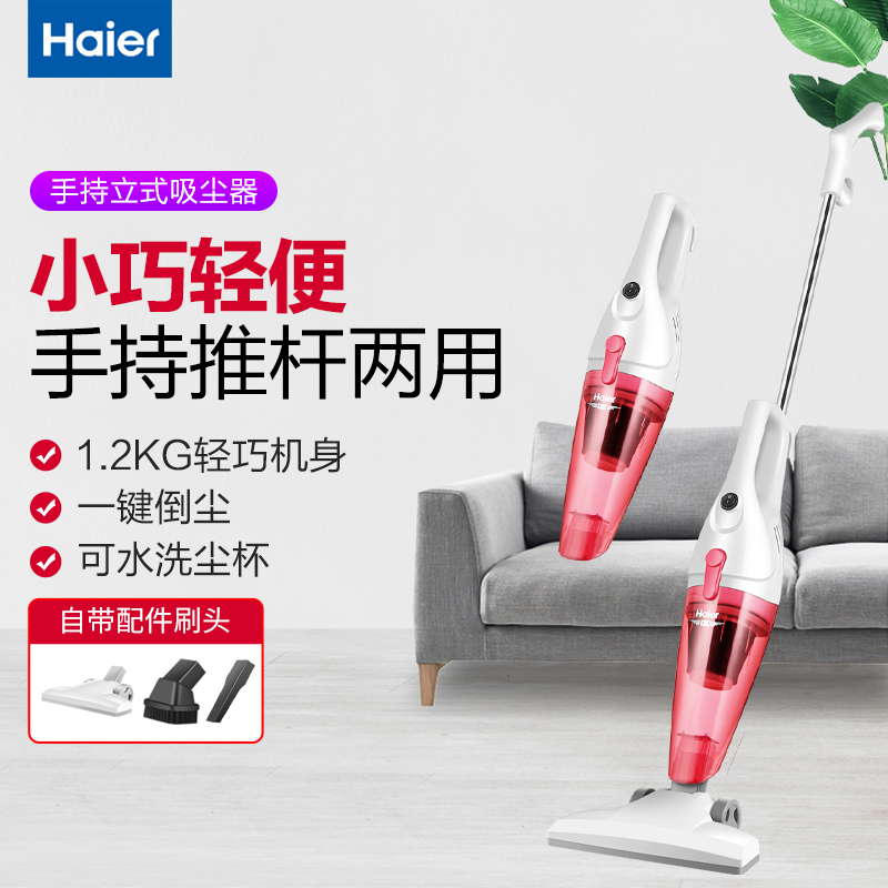 海尔(Haier)吸尘器ZL601R 家用手持式 小型地毯式吸尘 强力大功率除尘螨