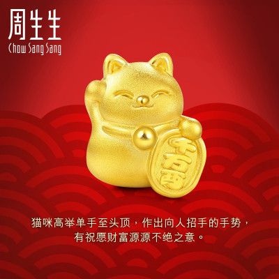 周生生(CHOW SANG SANG)足金Charme串珠黄金吊坠猫串珠89164C定价