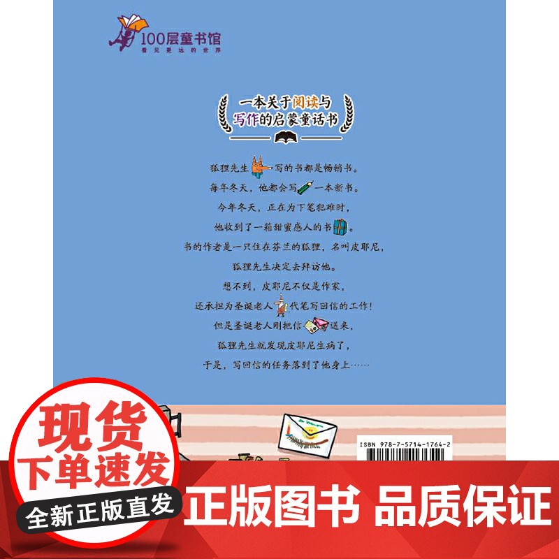 (新版)吃书的狐狸之特别任务高清大图