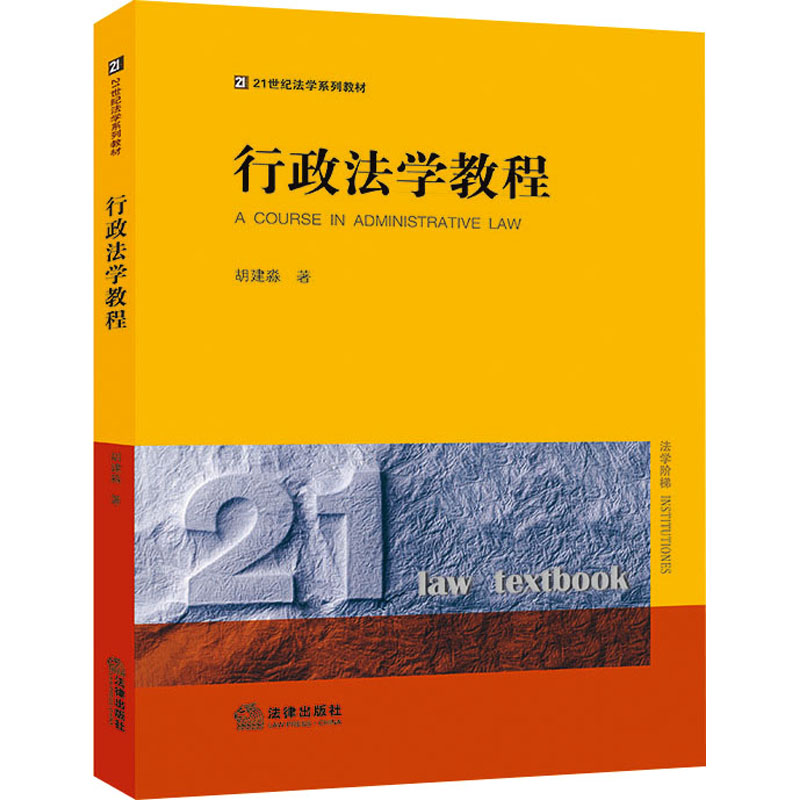 【M】行政法学教程-9787519782023