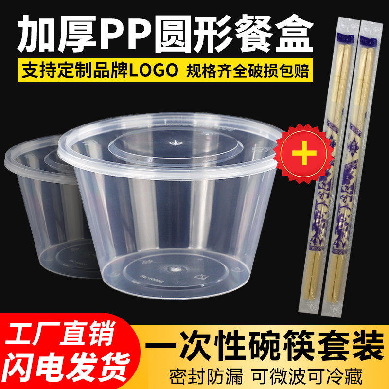 一次性餐盒圆形打包盒长方形外卖饭盒加厚食品级塑料汤碗筷具带盖高清大图