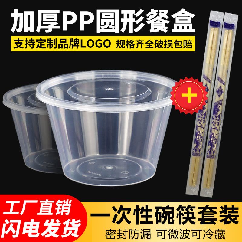 一次性餐盒圆形打包盒长方形外卖饭盒加厚食品级塑料汤碗筷具带盖图片