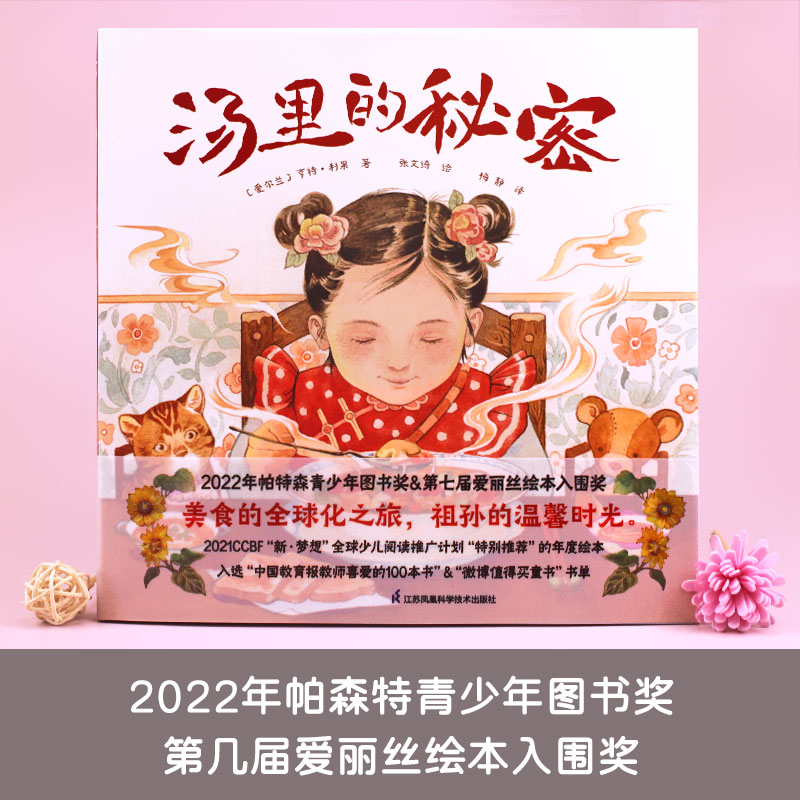 [醉染正版]汤里的秘密 奇境系列精装绘本 小竹马童书3-6-9岁软科普类小学生一二三年级课外阅读启蒙饮食文化绘本幼儿园老高清大图