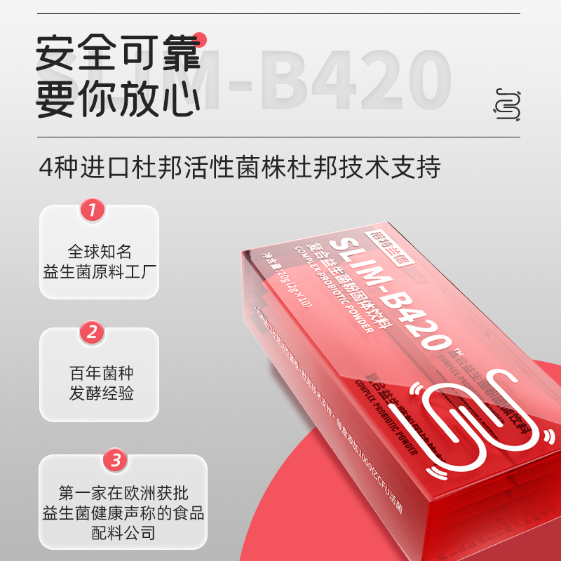 诺特兰德10条装*4盒 SLIM-B420复合益生菌粉成人益生元高清大图