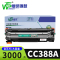 唯世硒鼓CC388A支