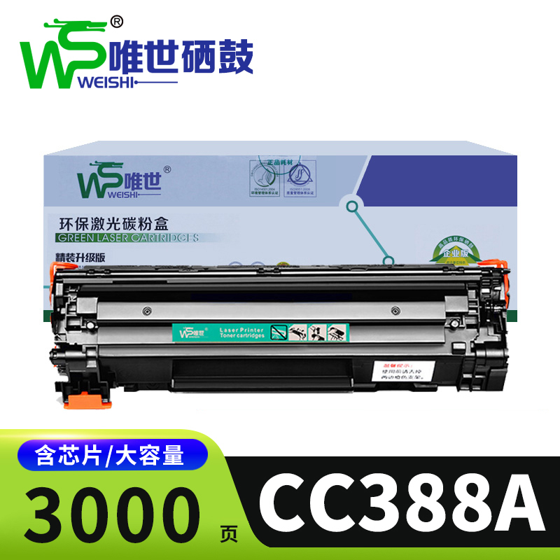 唯世硒鼓CC388A支