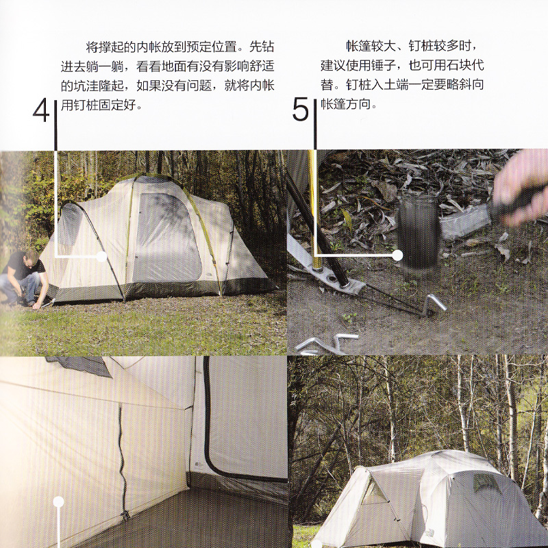 [正版]野营手册 新版 装备攻略 操作指南 北京·旅游教育出版社 自驾出行参考资源高清大图