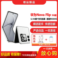 [二手95新]华为Nova Flip 零度白 12G+512G 全网通安卓手机6.94英寸折叠屏拍照娱乐时尚4G手机