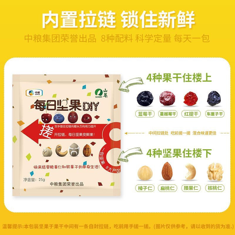中粮山萃每日DIV坚果混合果仁孕妇儿童干果坚果大礼包750g