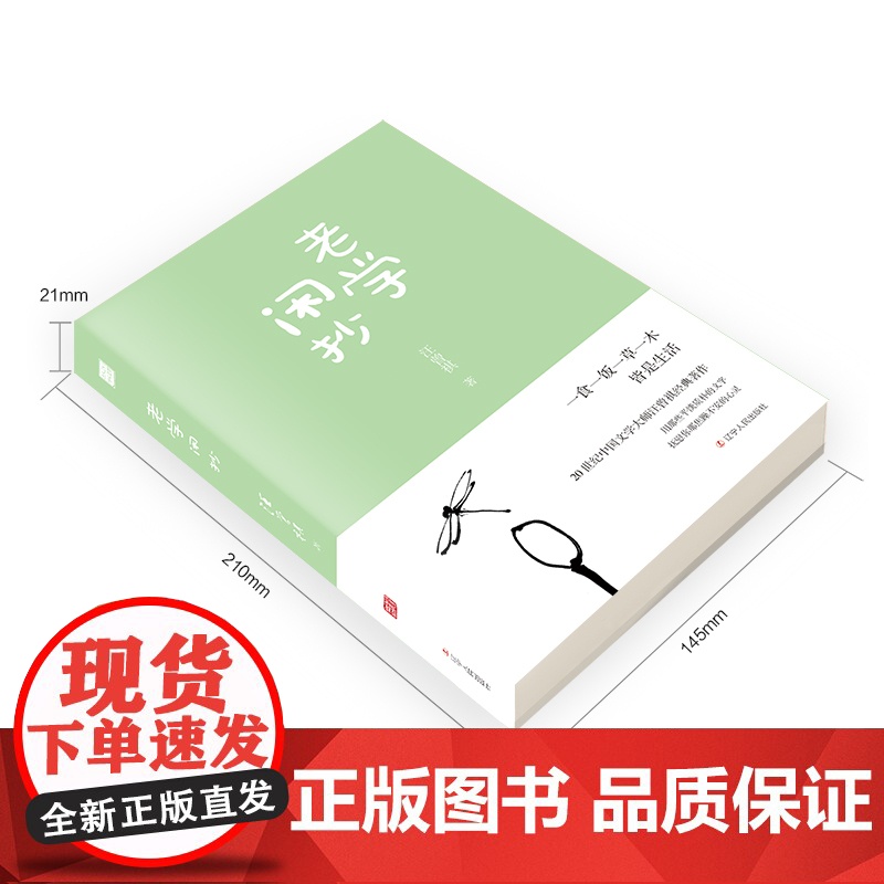 老学闲抄 汪曾祺 辽宁人民出版社 正版书籍高清大图