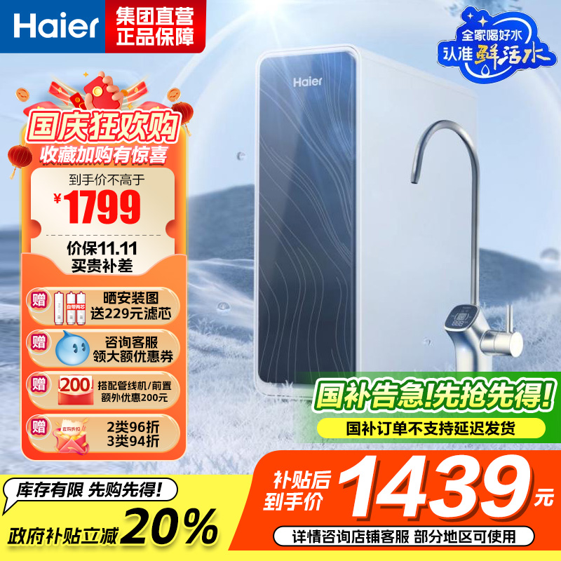 海尔(Haier)净水器1200G鲜活水 pro家用净水机6年RO反渗透过滤器厨下直饮HKC3000-R762D2U1