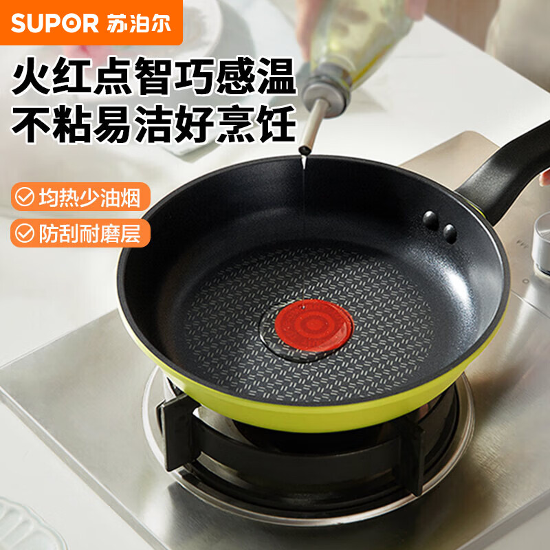 苏泊尔火红点不粘煎锅.绚彩系列/EJ26TAN01