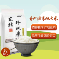 音河大米20斤 珍珠米粳米圆粒 10kg 正宗东北大米 (非真空)首农