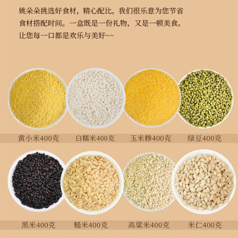 姚朵朵杂粮礼盒优选五谷原料寻臻觅味杂粮组合装3200g高清大图