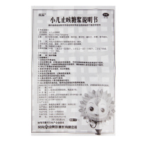 葵花小儿止咳糖浆100ml/瓶 治疗咳嗽止咳化痰用于小儿感冒咳嗽