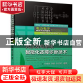 光伏发电系统智能化故障诊断技术