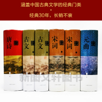 [醉染正版]正版 全6本 中国文学鉴赏辞典大系新一版套装精装唐诗宋词元曲古文鉴赏辞典工具书图书古典诗词文学国学经