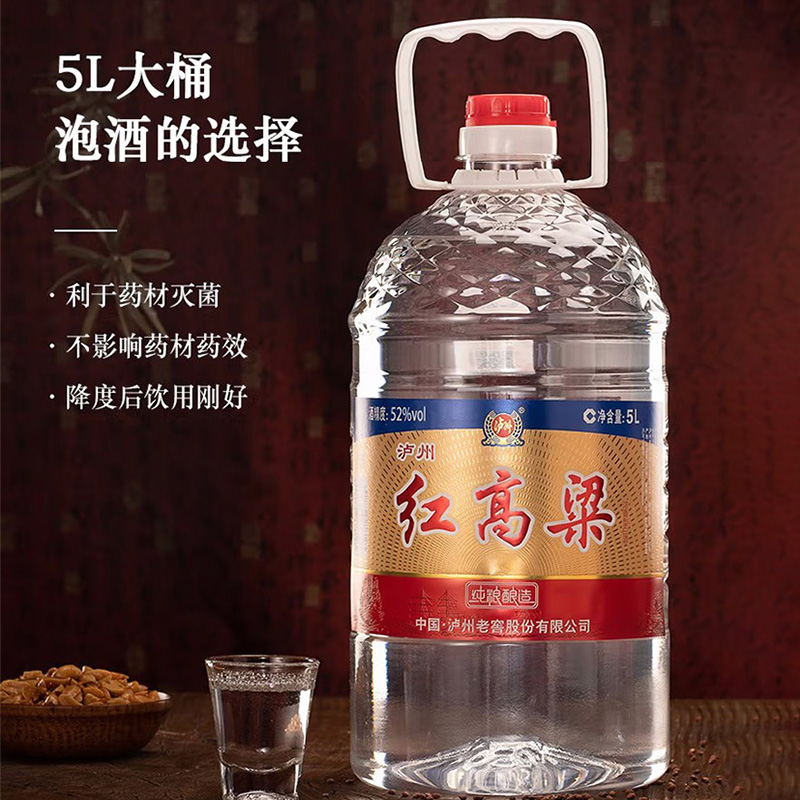 [10斤+5斤]泸州老窖红高粱52度5L+2.5L组合套装纯粮食酒泡酒桶装散酒特价