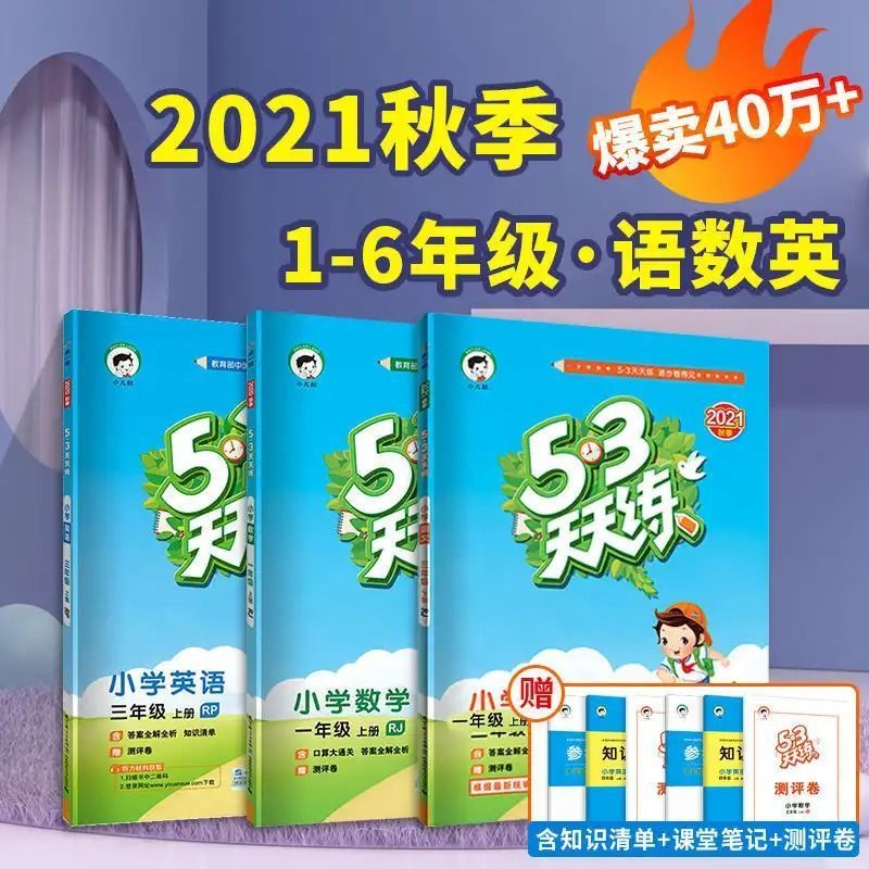 sku如图所示（语文） 一年级上册 53天天练上下册语数英1-6年级人教版教辅课本同步练习册训练辅导
