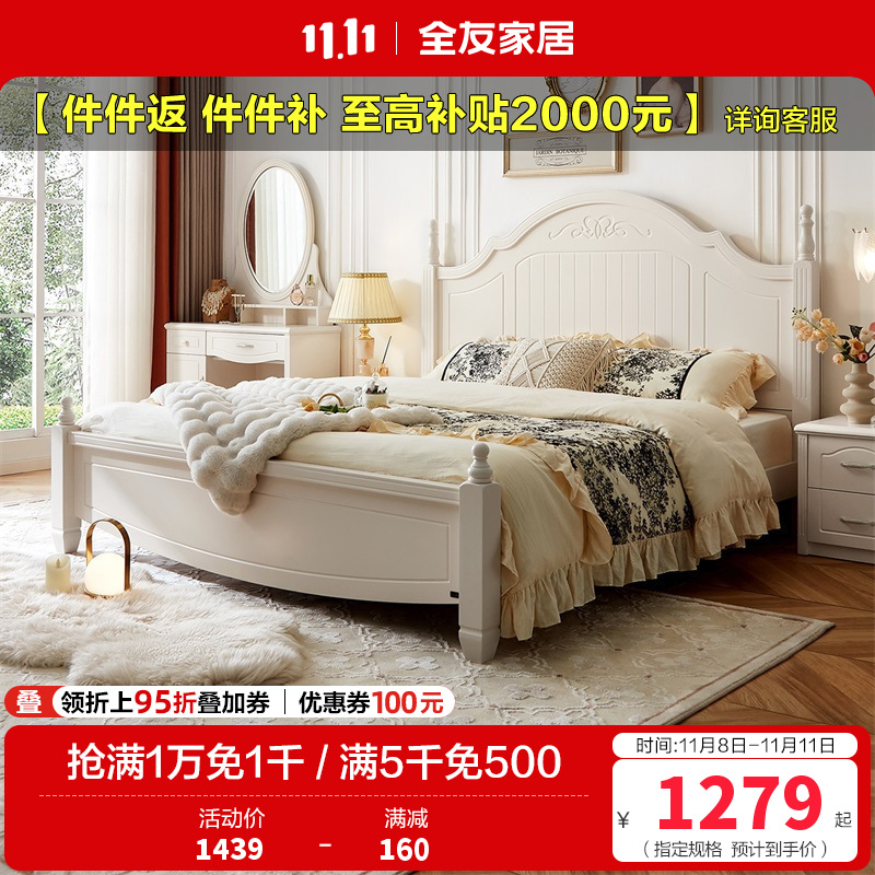 全友家居双人床 韩式田园1.8米床板式床 卧室家具四件套-