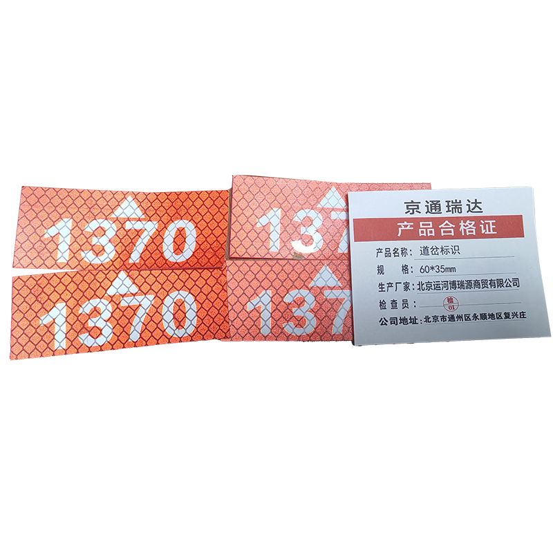 京通瑞达 道岔标识 60*35mm 个高清大图