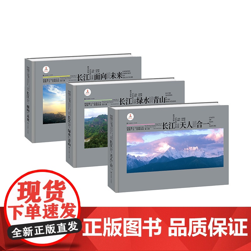 长江 天人合一 绿水青山 面向未来高清大图