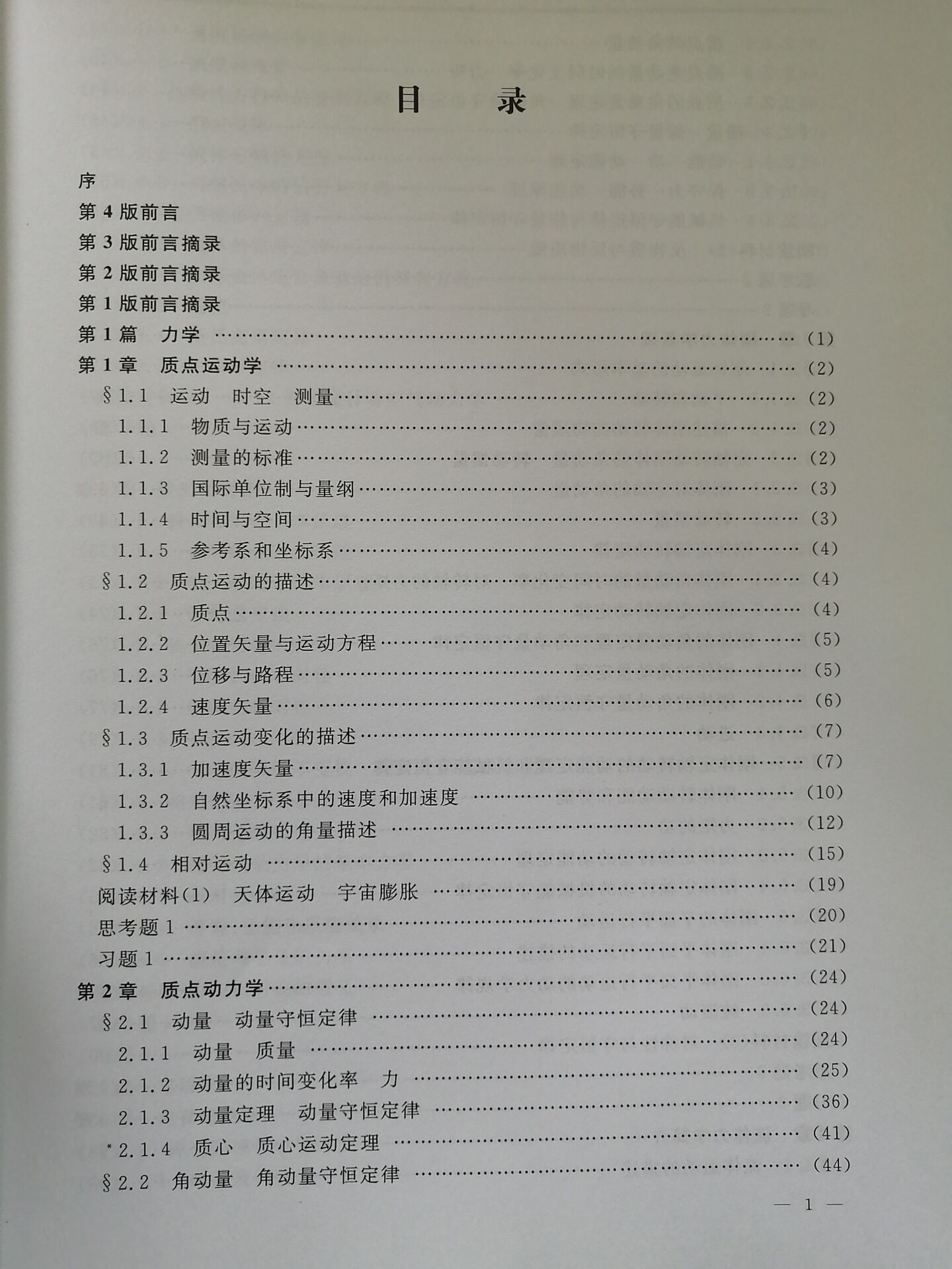 [醉染正版]正版大学物理学(上册)第四版第4版王少大学物理学(第4版)上册 同济大学出版社高清大图
