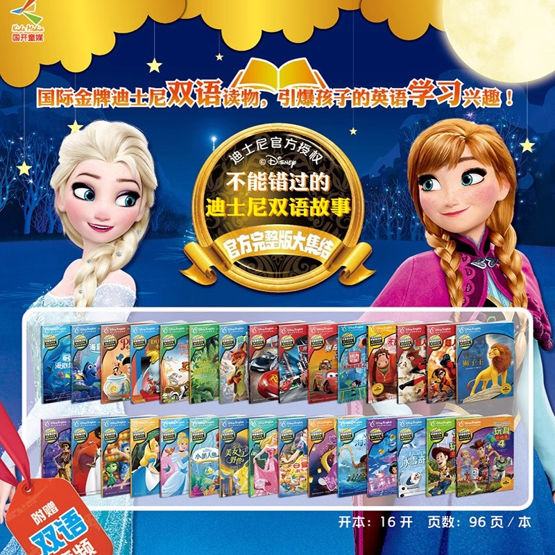 (官方完整版)灰姑娘 [正版]附英语音频小达人点读笔配套全套41册不能错过的迪士尼双语经典电影绘本英语完整家庭版中英双语