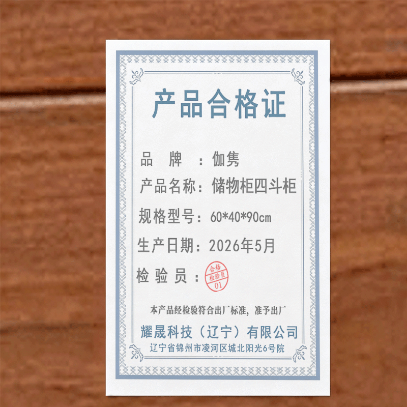 伽隽 储物柜四斗柜 60*40*90cm 个高清大图