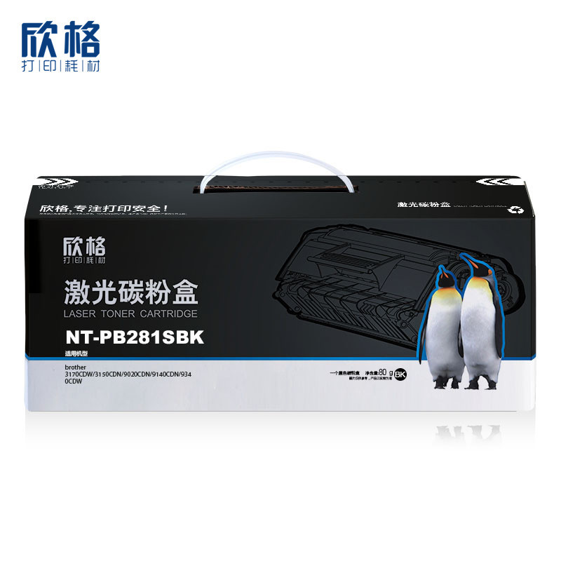 欣格TN-281BK碳粉盒NT-PB281SBK黑色适用兄弟3170CDW 3150CDN系列[健康环保、全包服务]