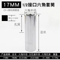 12.5mm系列大飞公制六角加长套筒 1/2长套筒 17mm 10个