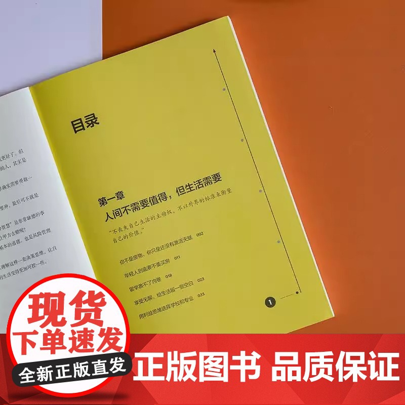 人间修炼指南 半佛仙人著 千万粉丝喜爱的硬核男人半佛仙人内卷时代 做清醒的聪明人职场投资婚恋生活陷阱人生规划书 正版书籍高清大图